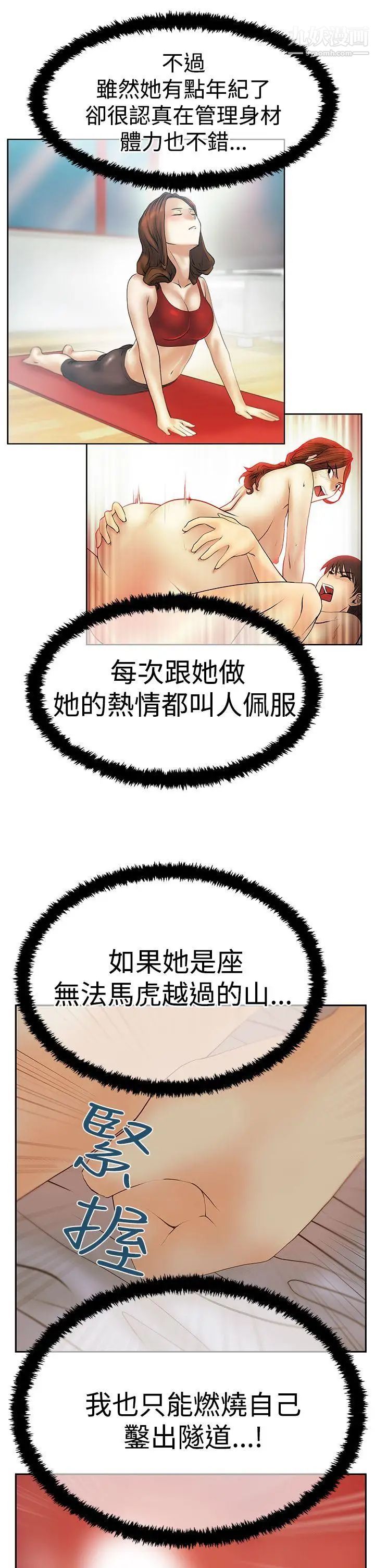 撲通撲通!MYOFFICELADYS，第3季-第11話，第 25 页