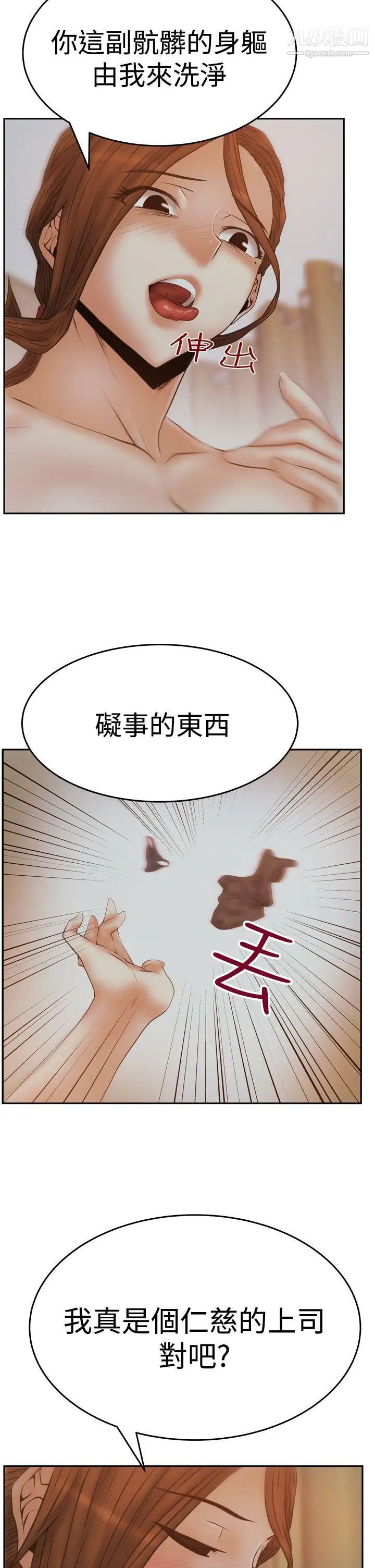 撲通撲通!MYOFFICELADYS，第3季-第11話，第 11 页