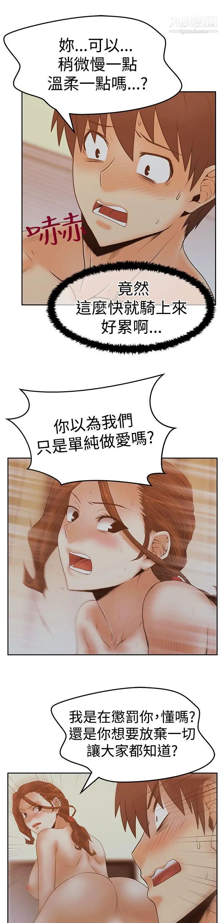撲通撲通!MYOFFICELADYS，第3季-第11話，第 21 页