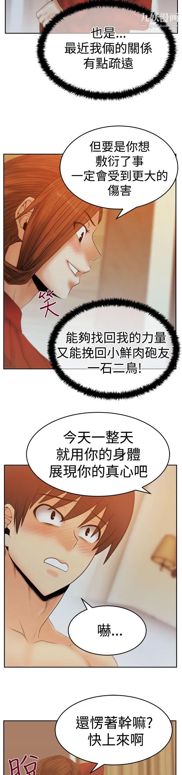 撲通撲通!MYOFFICELADYS，第3季-第11話，第 8 页