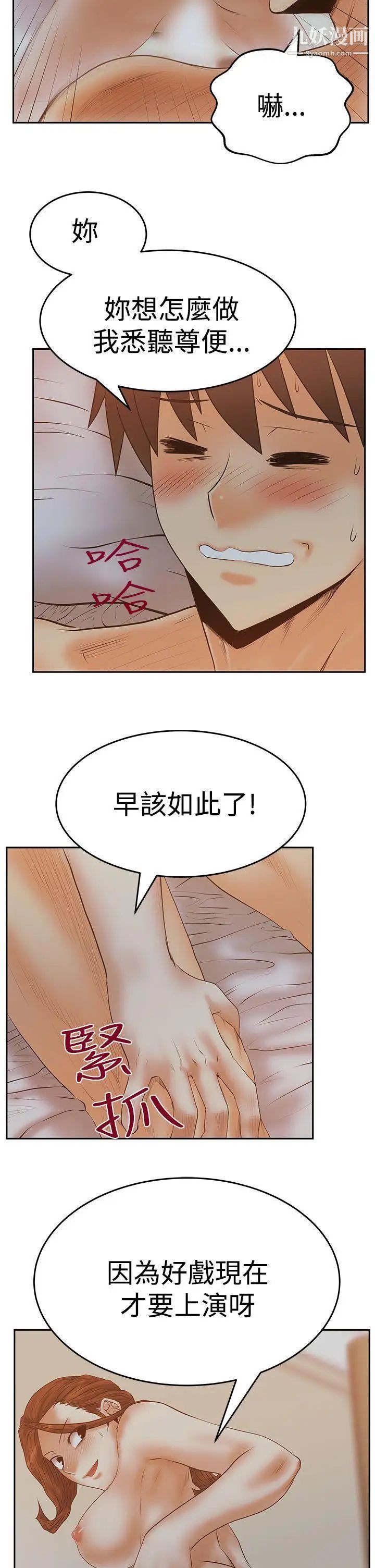 撲通撲通!MYOFFICELADYS，第3季-第11話，第 22 页