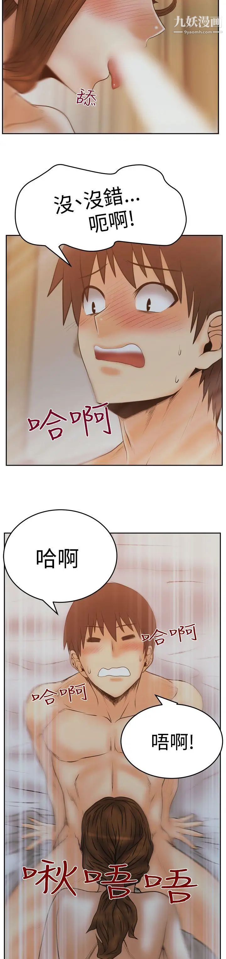 撲通撲通!MYOFFICELADYS，第3季-第11話，第 12 页
