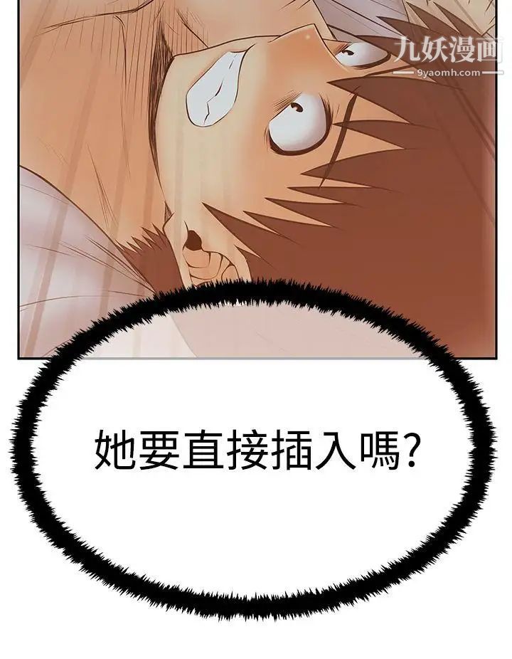 撲通撲通!MYOFFICELADYS，第3季-第11話，第 28 页