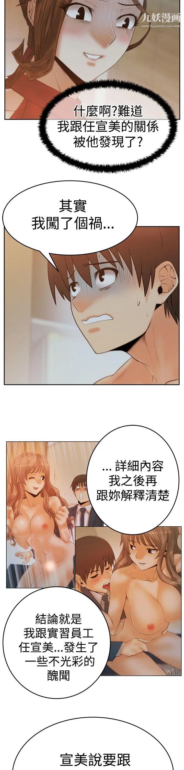 撲通撲通!MYOFFICELADYS，第3季-第11話，第 3 页