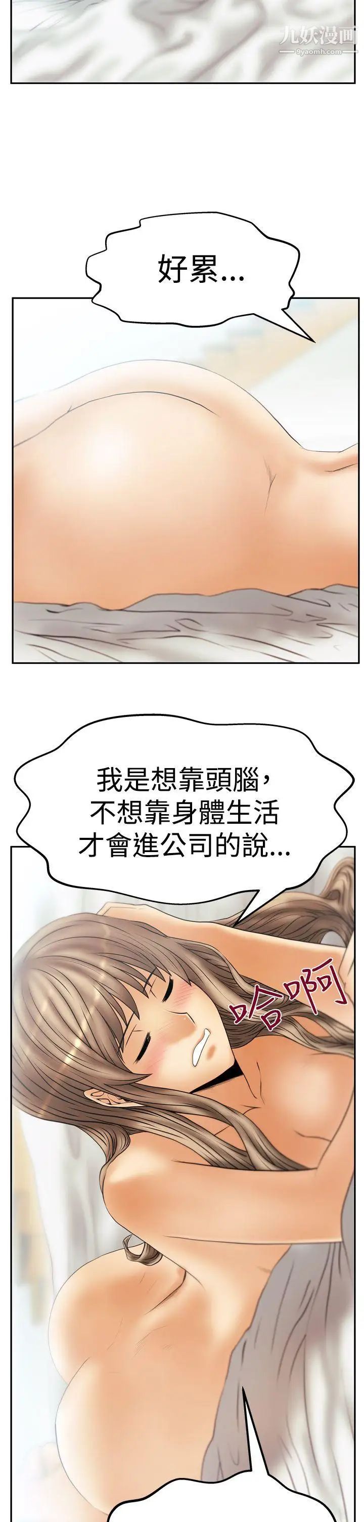 撲通撲通!MYOFFICELADYS，第3季-第11話，第 15 页