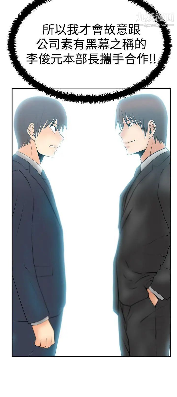 撲通撲通!MYOFFICELADYS，第3季-第12話，第 25 页