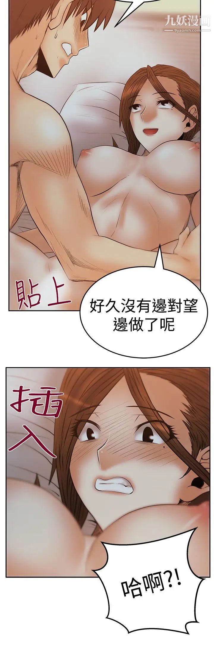 撲通撲通!MYOFFICELADYS，第3季-第12話，第 21 页