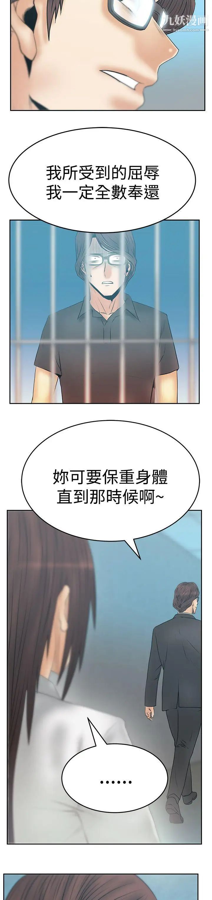 撲通撲通!MYOFFICELADYS，第3季-第12話，第 8 页