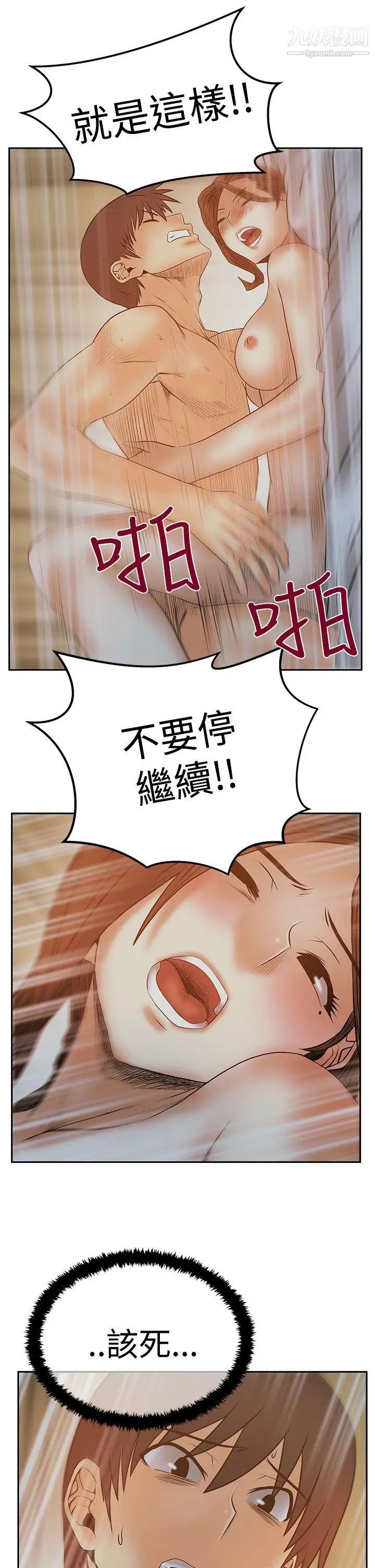 撲通撲通!MYOFFICELADYS，第3季-第12話，第 22 页