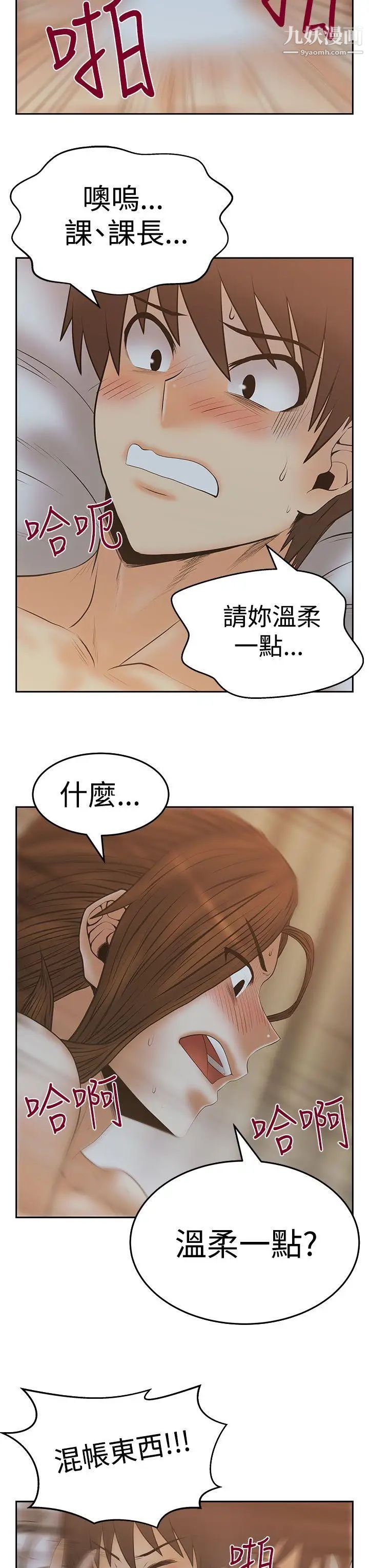 撲通撲通!MYOFFICELADYS，第3季-第12話，第 12 页