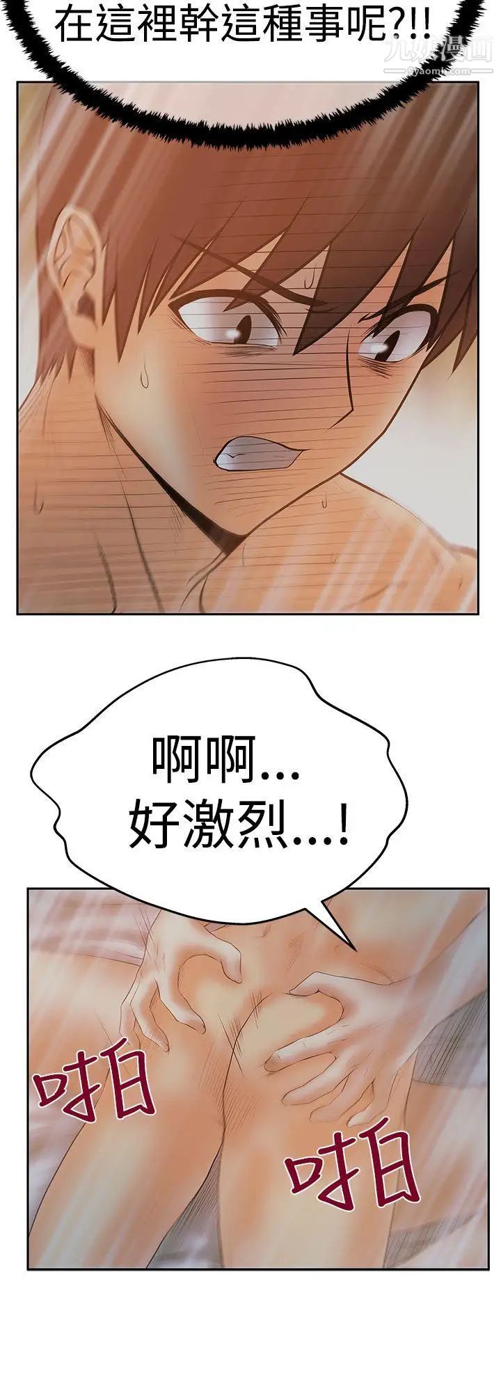 撲通撲通!MYOFFICELADYS，第3季-第12話，第 28 页