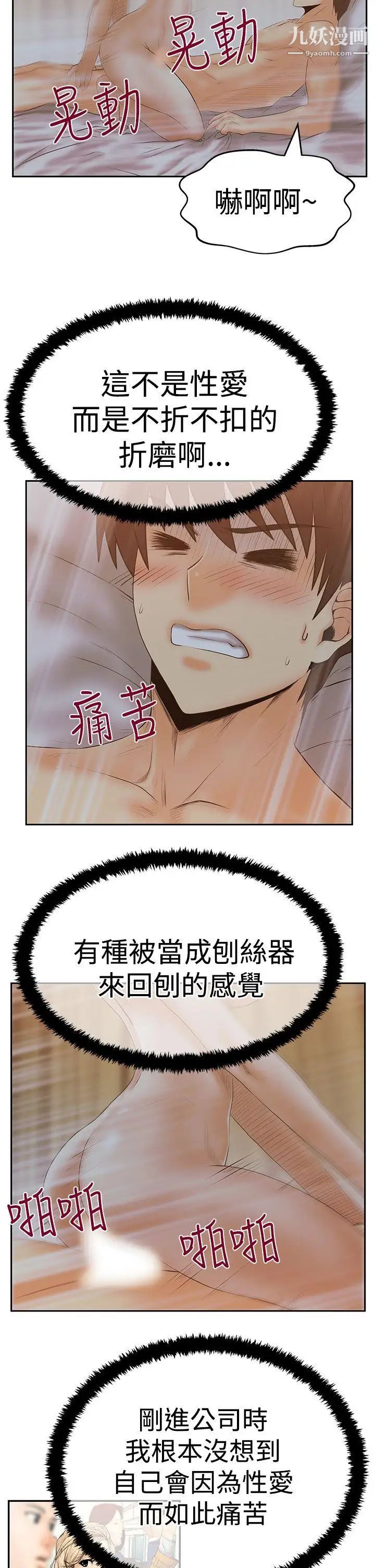 撲通撲通!MYOFFICELADYS，第3季-第12話，第 15 页