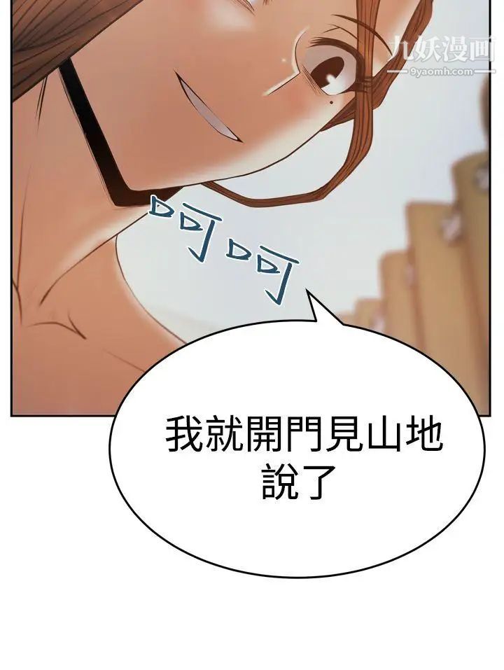 撲通撲通!MYOFFICELADYS，第3季-第13話，第 5 页