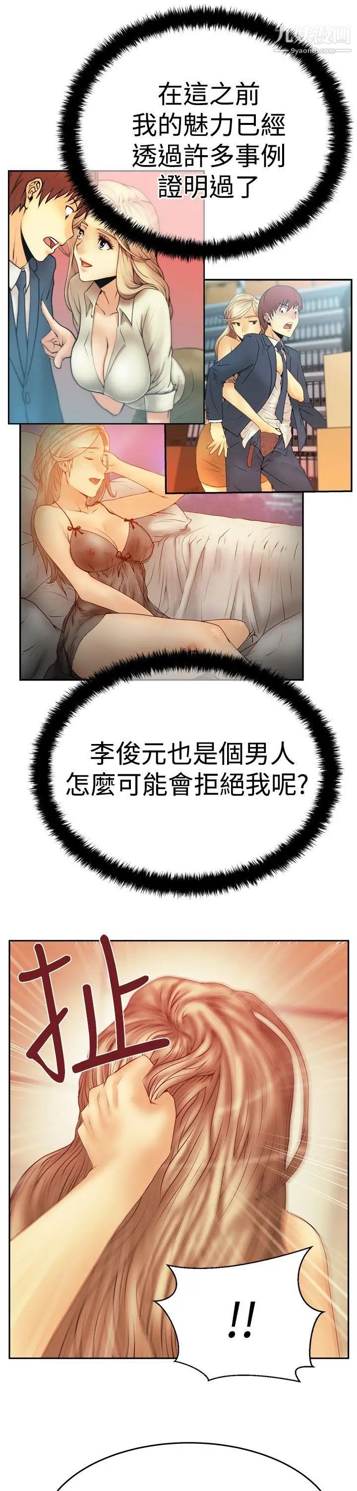 撲通撲通!MYOFFICELADYS，第3季-第13話，第 25 页