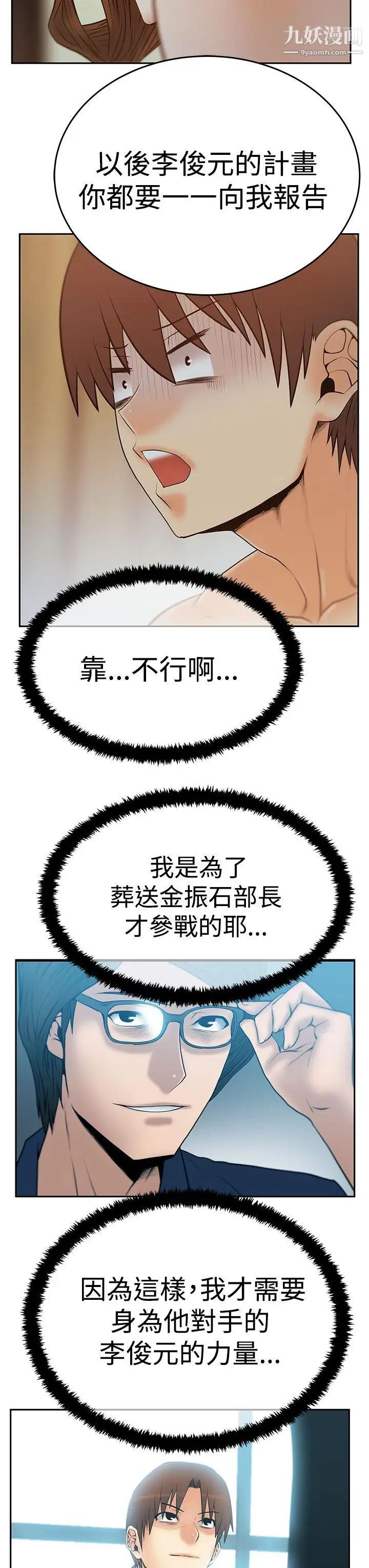撲通撲通!MYOFFICELADYS，第3季-第13話，第 8 页