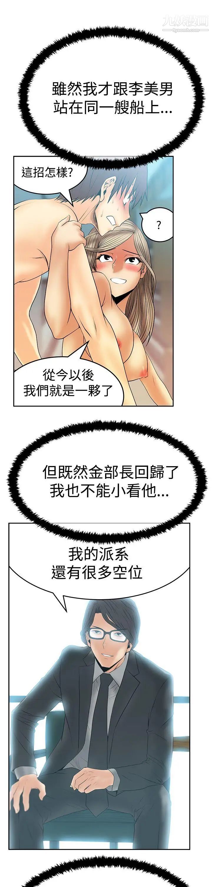 撲通撲通!MYOFFICELADYS，第3季-第13話，第 22 页