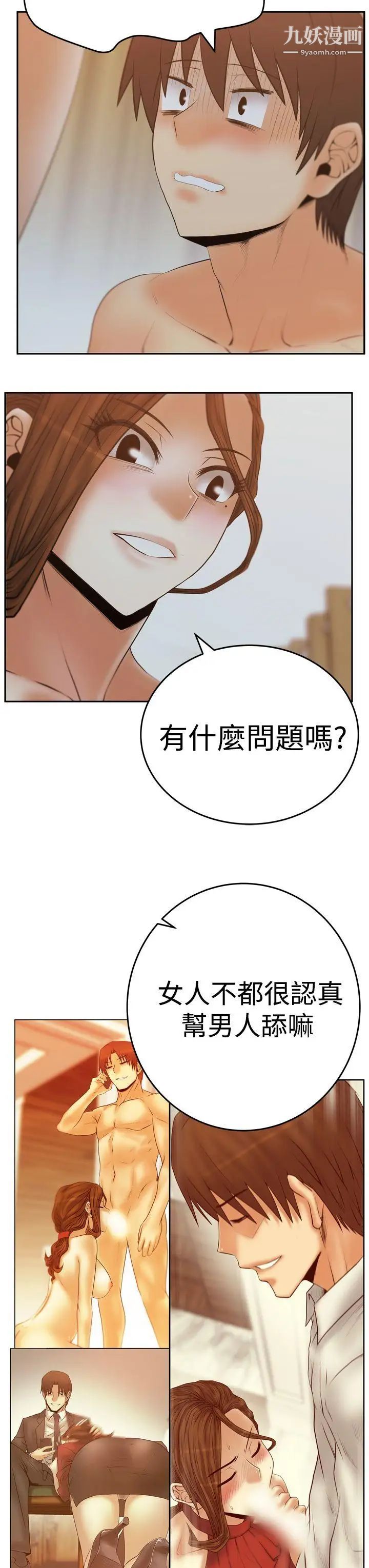 撲通撲通!MYOFFICELADYS，第3季-第13話，第 12 页