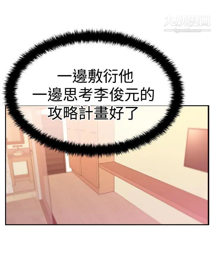 撲通撲通!MYOFFICELADYS，第3季-第13話，第 28 页