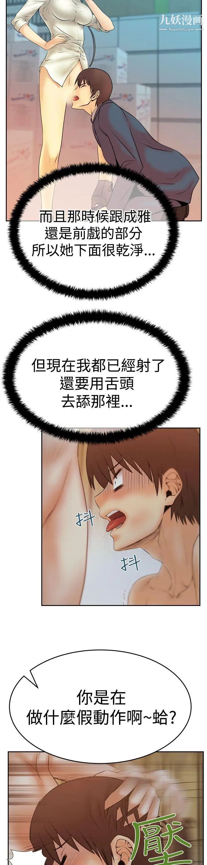 撲通撲通!MYOFFICELADYS，第3季-第13話，第 15 页