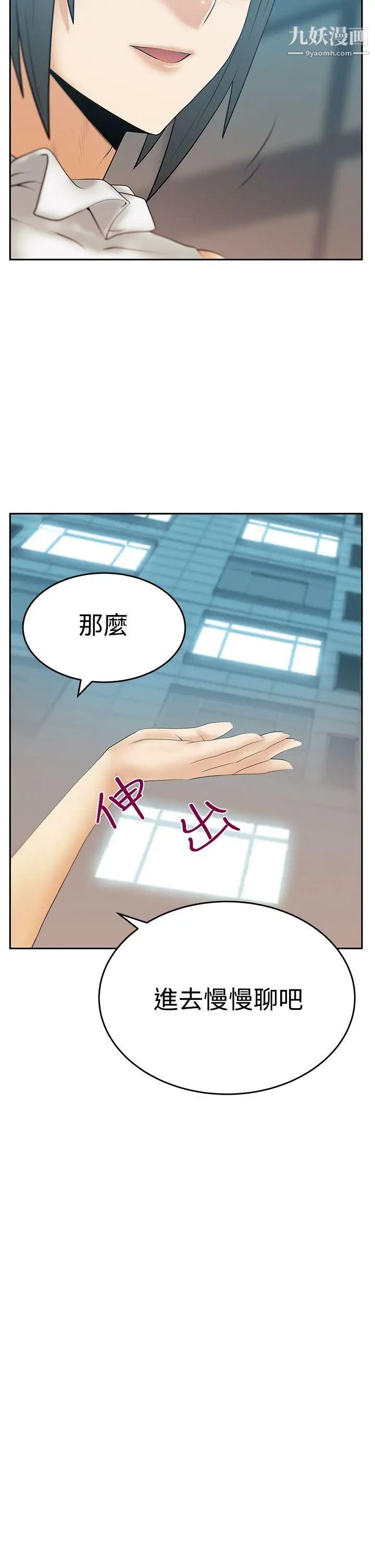 撲通撲通!MYOFFICELADYS，第3季-第14話，第 11 页
