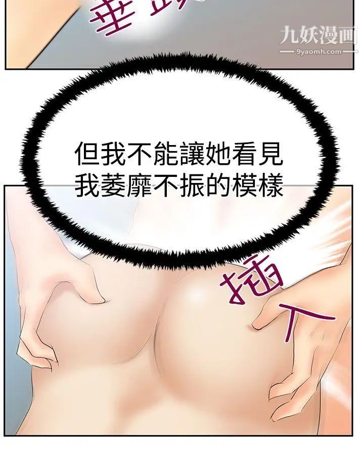撲通撲通!MYOFFICELADYS，第3季-第14話，第 21 页