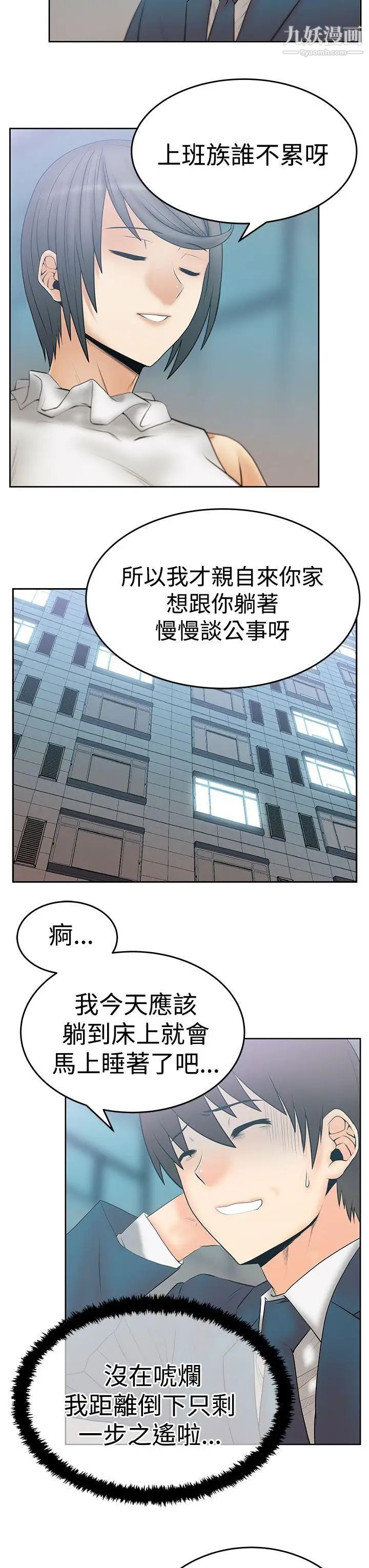 撲通撲通!MYOFFICELADYS，第3季-第14話，第 8 页