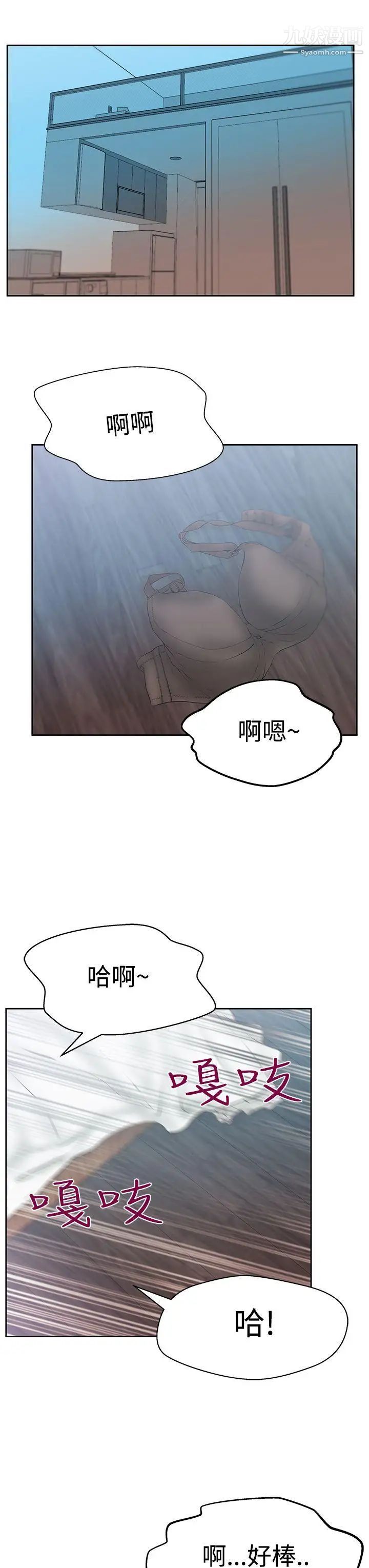 撲通撲通!MYOFFICELADYS，第3季-第14話，第 12 页