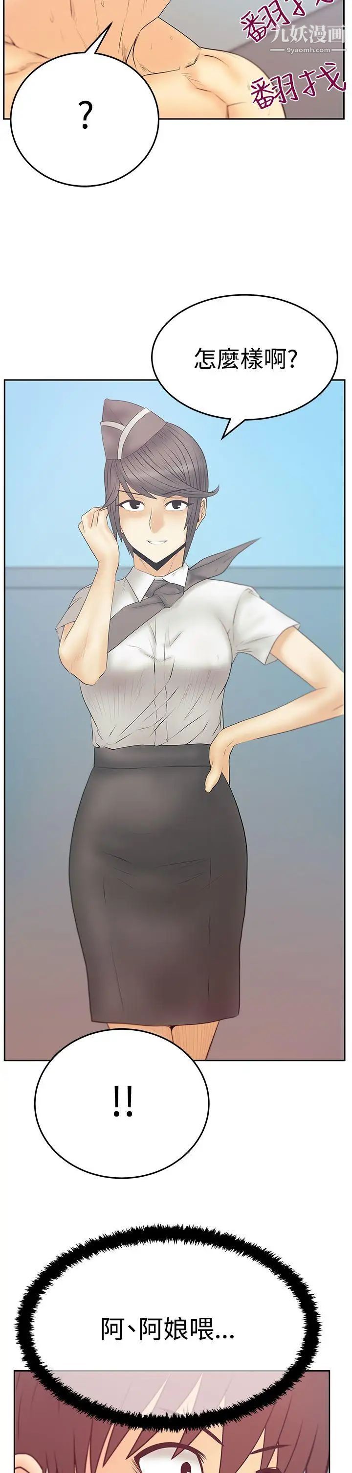 撲通撲通!MYOFFICELADYS，第3季-第14話，第 28 页