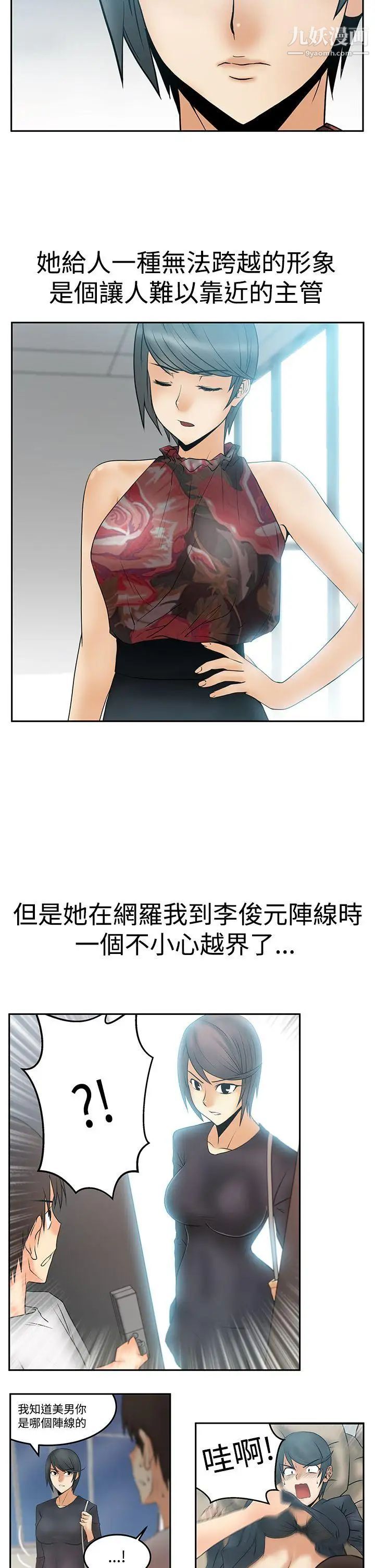 撲通撲通!MYOFFICELADYS，第3季-第14話，第 3 页