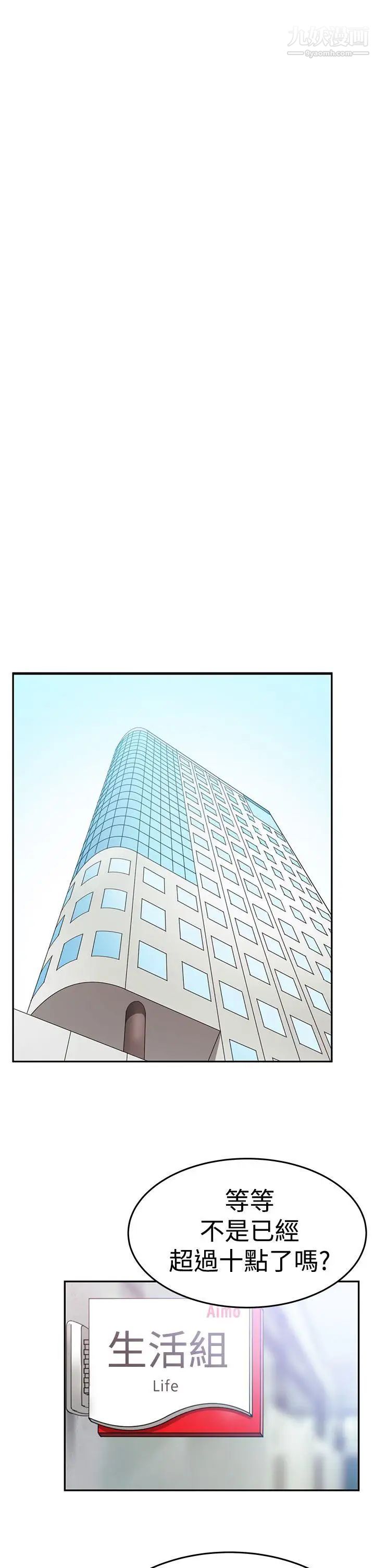 撲通撲通!MYOFFICELADYS，第3季-第15話，第 25 页