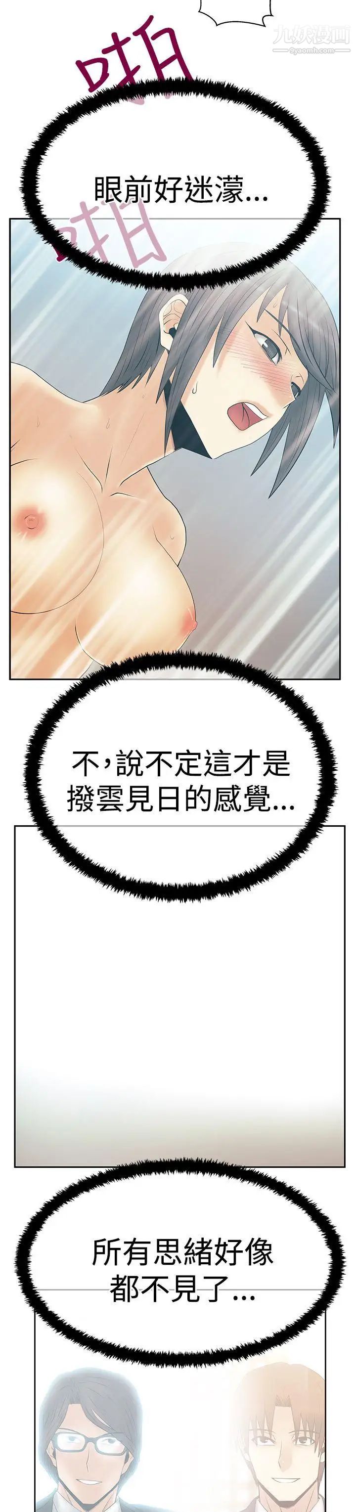 撲通撲通!MYOFFICELADYS，第3季-第15話，第 11 页