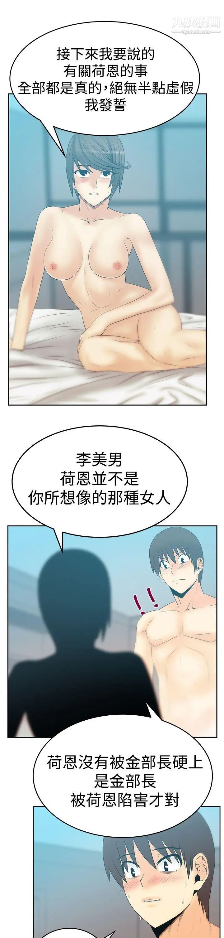 撲通撲通!MYOFFICELADYS，第3季-第15話，第 21 页