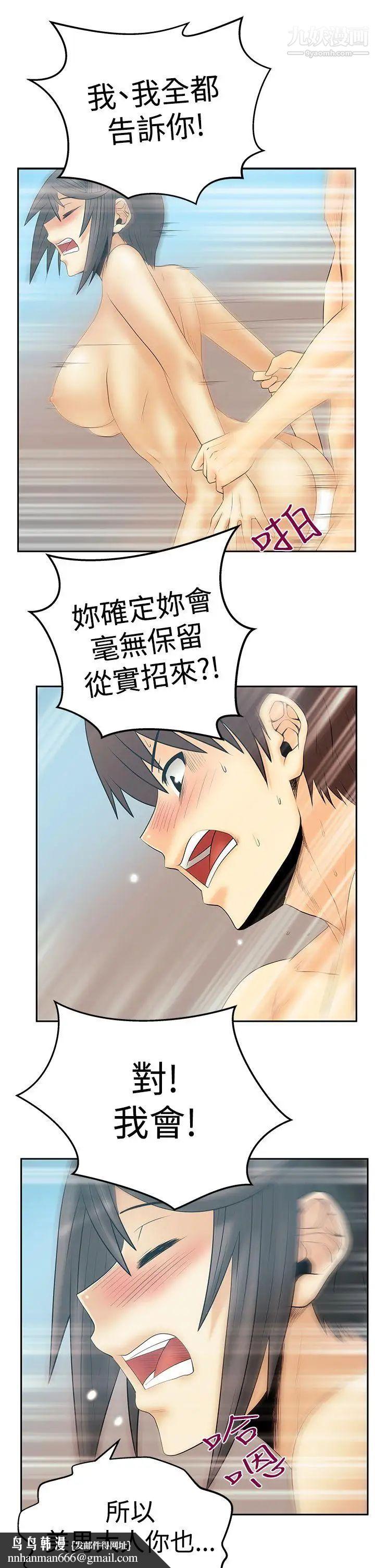 撲通撲通!MYOFFICELADYS，第3季-第15話，第 17 页