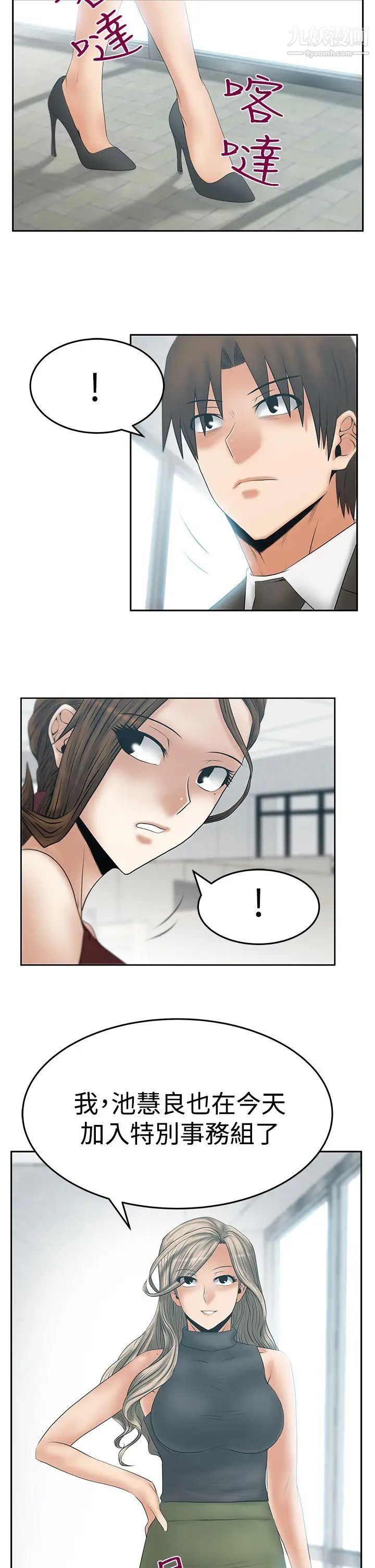 撲通撲通!MYOFFICELADYS，第3季-第16話，第 11 页