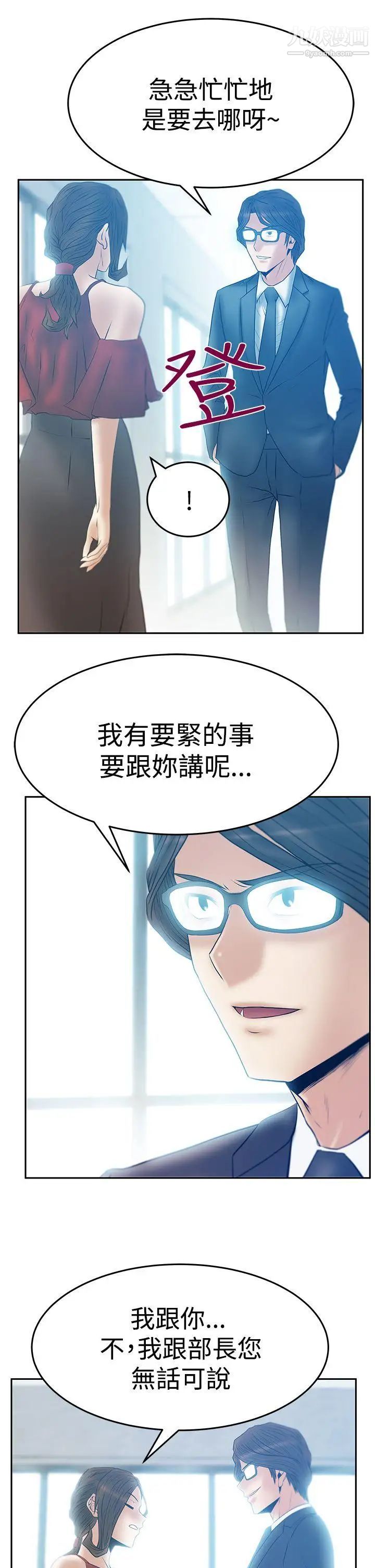 撲通撲通!MYOFFICELADYS，第3季-第16話，第 21 页