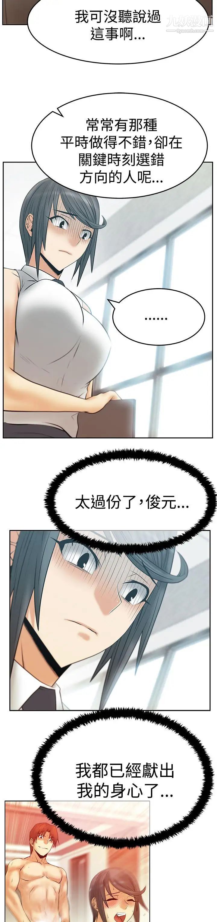 撲通撲通!MYOFFICELADYS，第3季-第16話，第 8 页