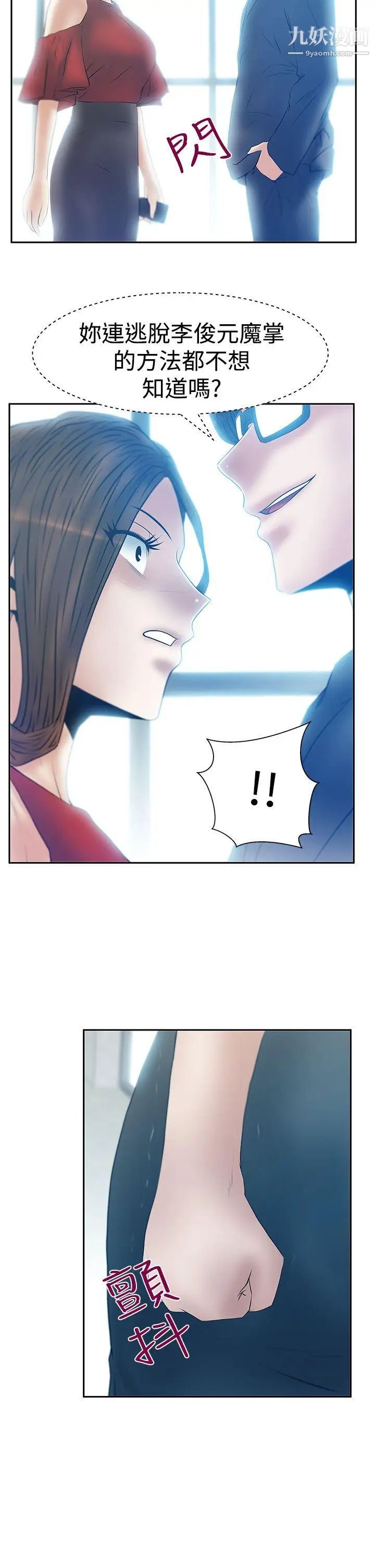 撲通撲通!MYOFFICELADYS，第3季-第16話，第 22 页