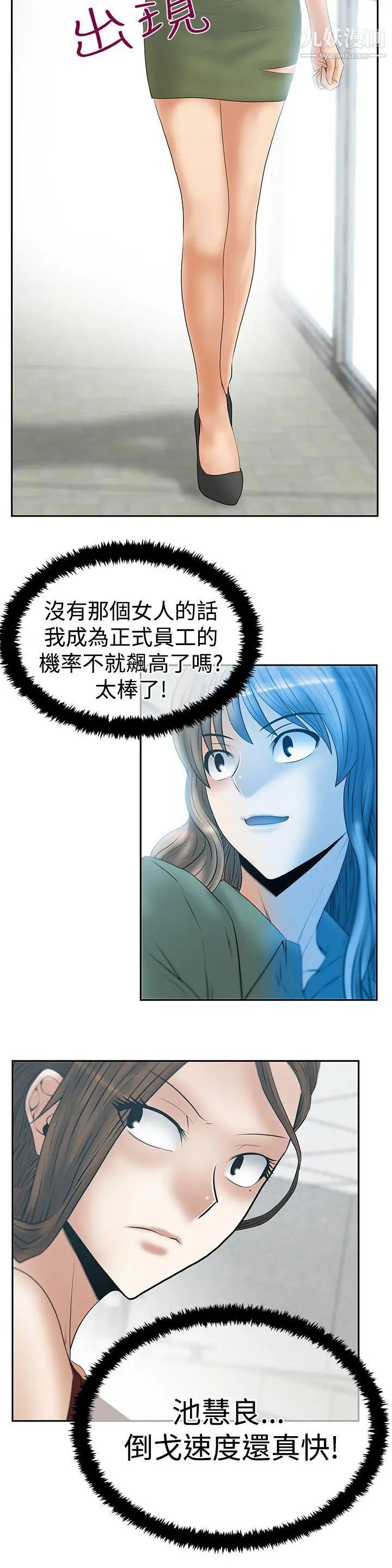 撲通撲通!MYOFFICELADYS，第3季-第16話，第 12 页