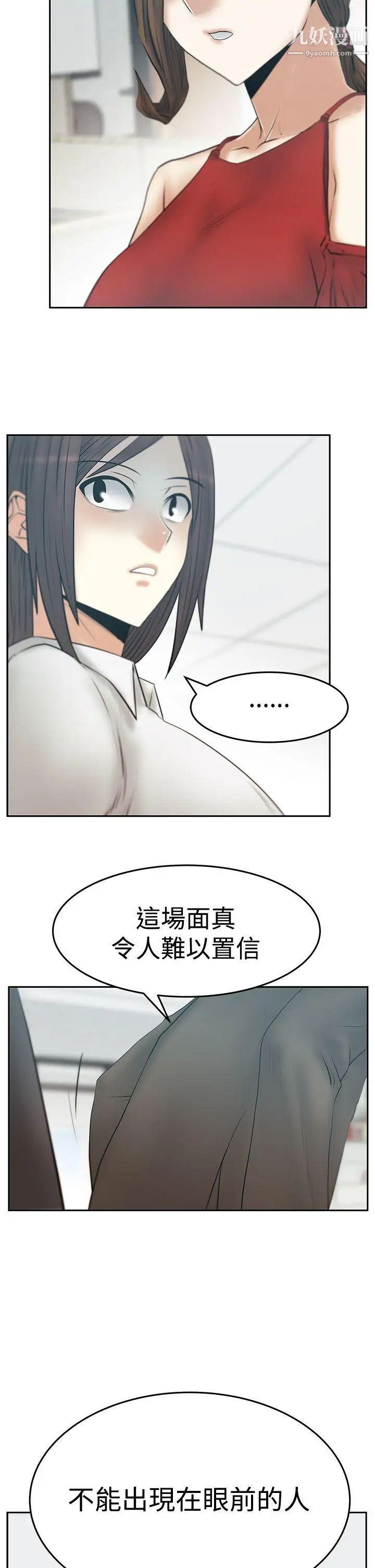 撲通撲通!MYOFFICELADYS，第3季-第16話，第 3 页