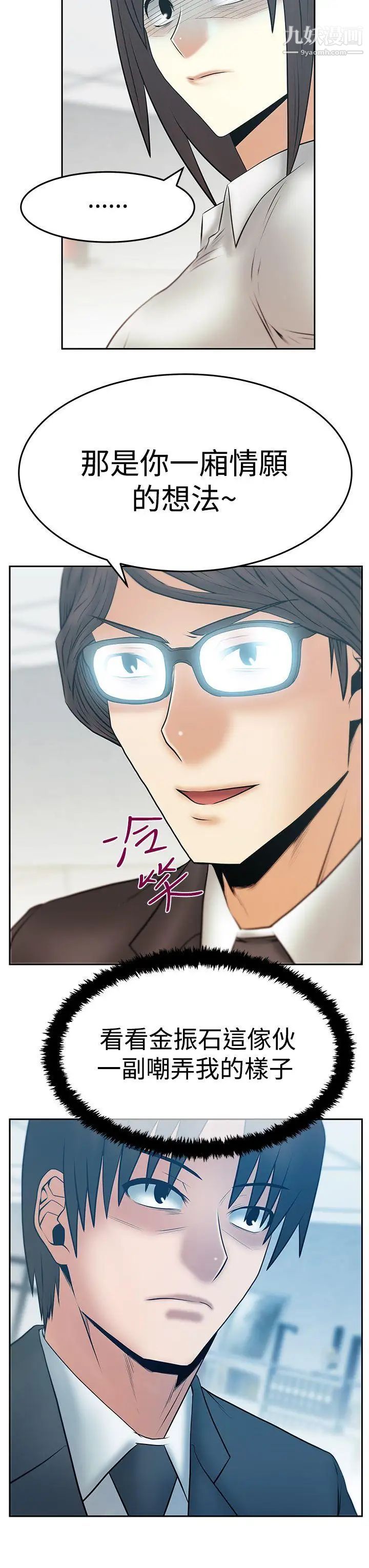 撲通撲通!MYOFFICELADYS，第3季-第16話，第 15 页