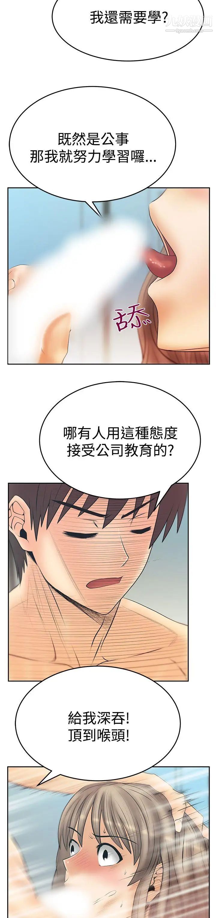 撲通撲通!MYOFFICELADYS，第3季-第17話，第 11 页