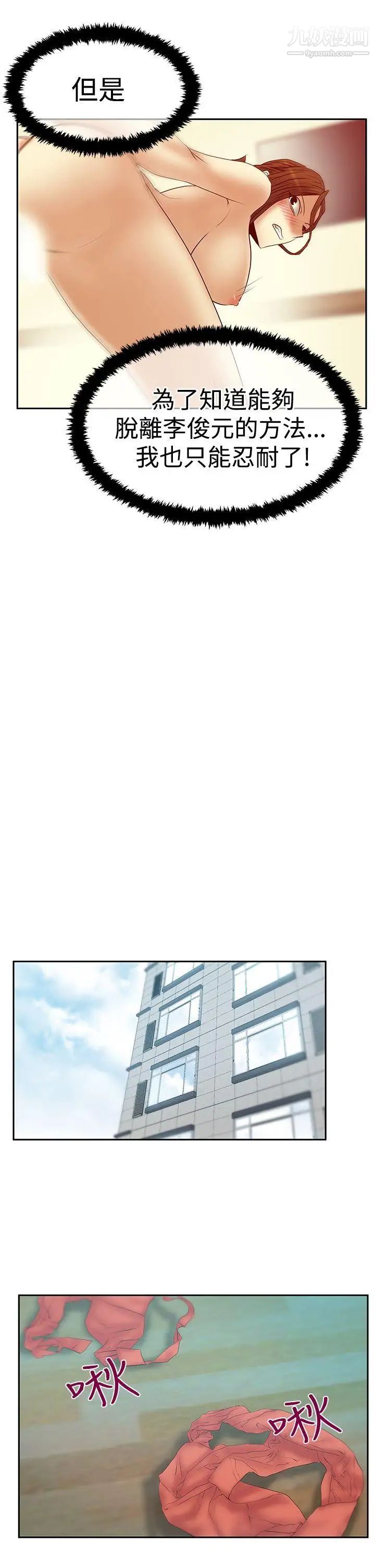 撲通撲通!MYOFFICELADYS，第3季-第17話，第 21 页