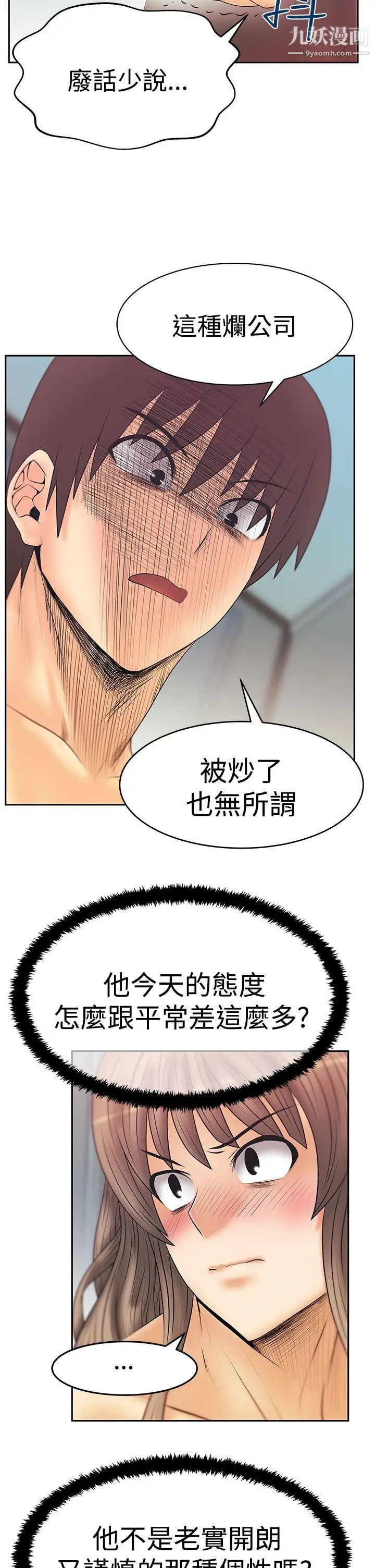 撲通撲通!MYOFFICELADYS，第3季-第17話，第 3 页