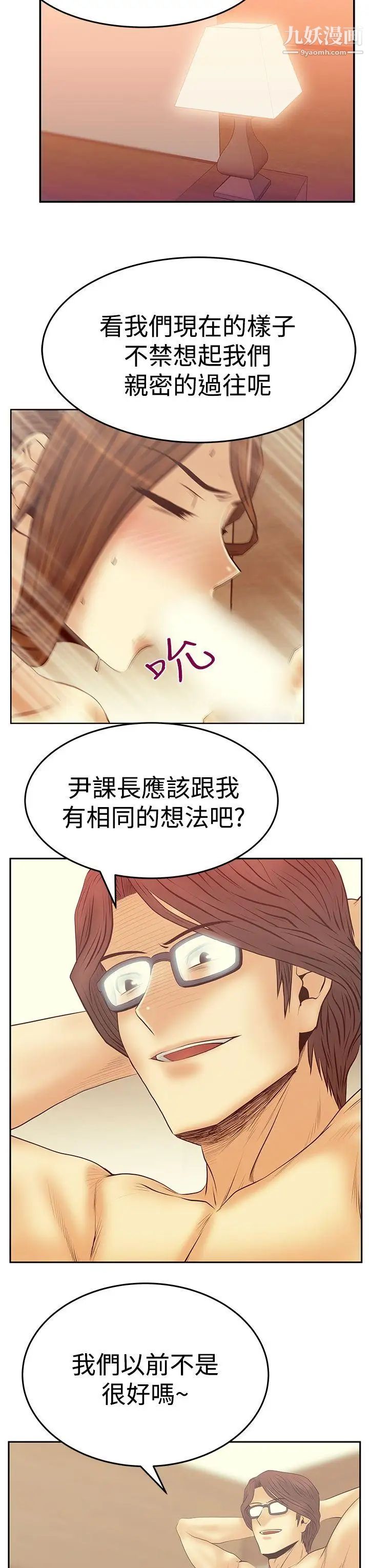 撲通撲通!MYOFFICELADYS，第3季-第17話，第 15 页