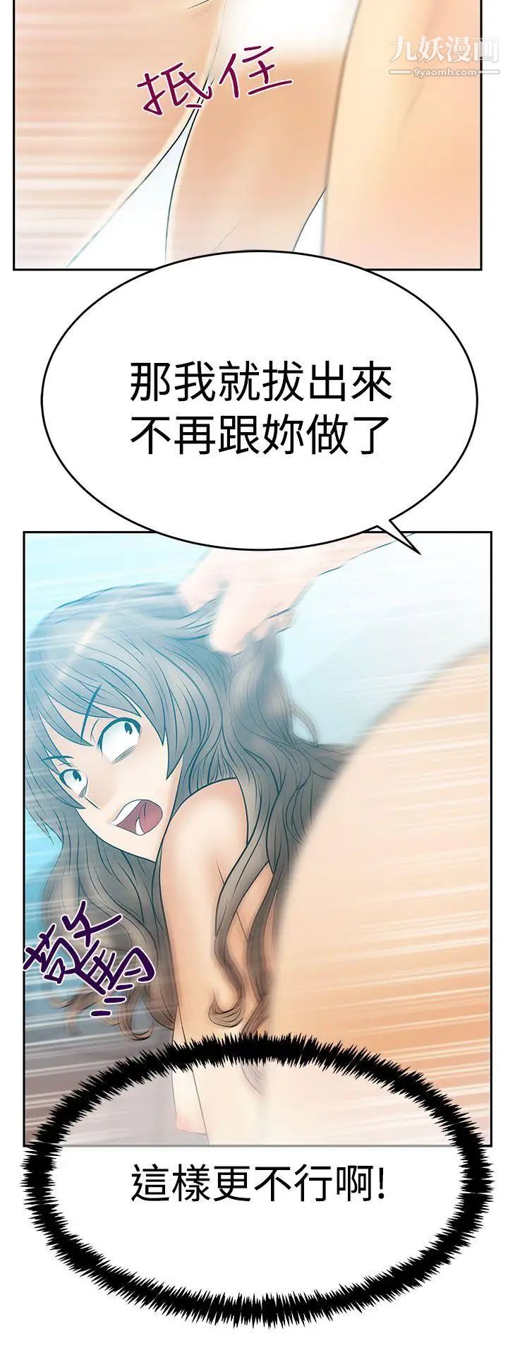 撲通撲通!MYOFFICELADYS，第3季-第18話，第 25 页