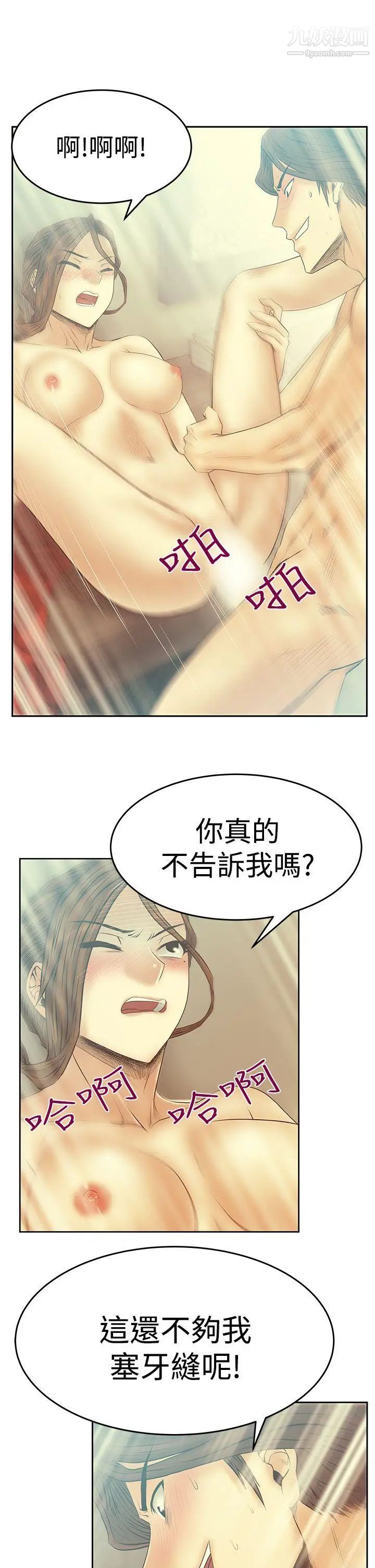 撲通撲通!MYOFFICELADYS，第3季-第18話，第 11 页