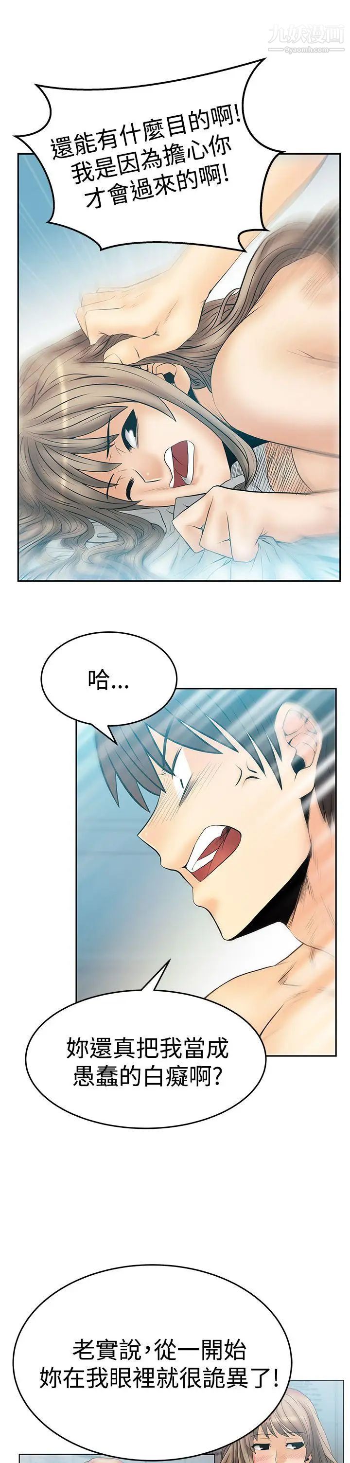 撲通撲通!MYOFFICELADYS，第3季-第18話，第 22 页