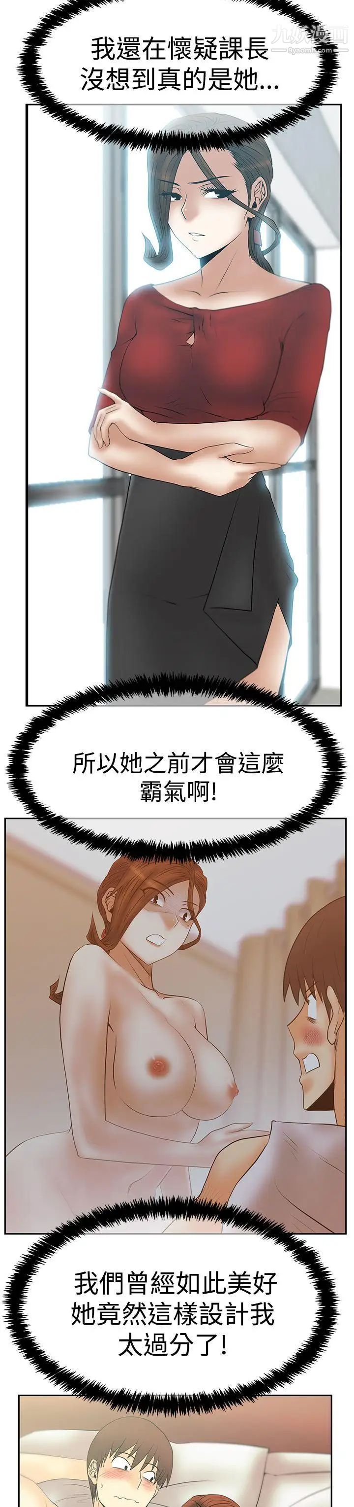 撲通撲通!MYOFFICELADYS，第3季-第18話，第 28 页