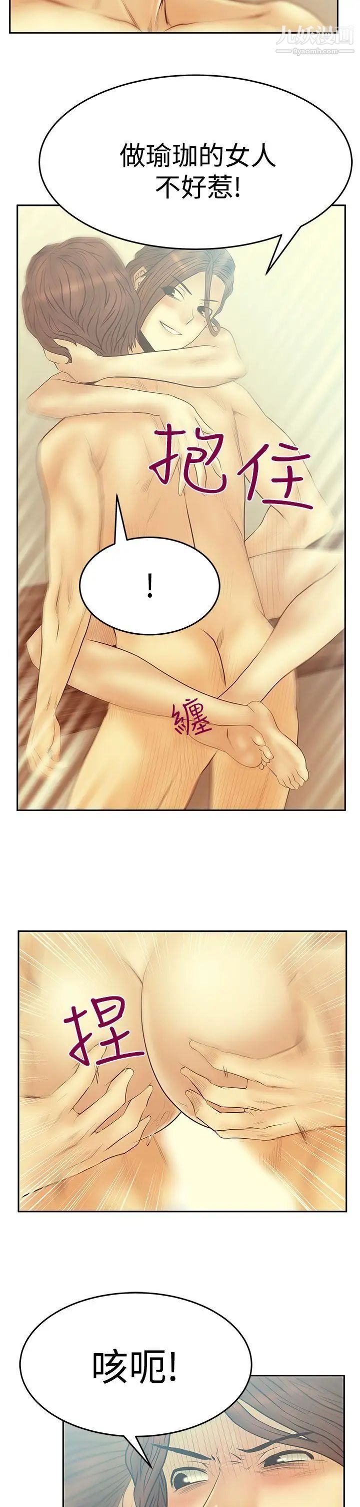 撲通撲通!MYOFFICELADYS，第3季-第18話，第 15 页