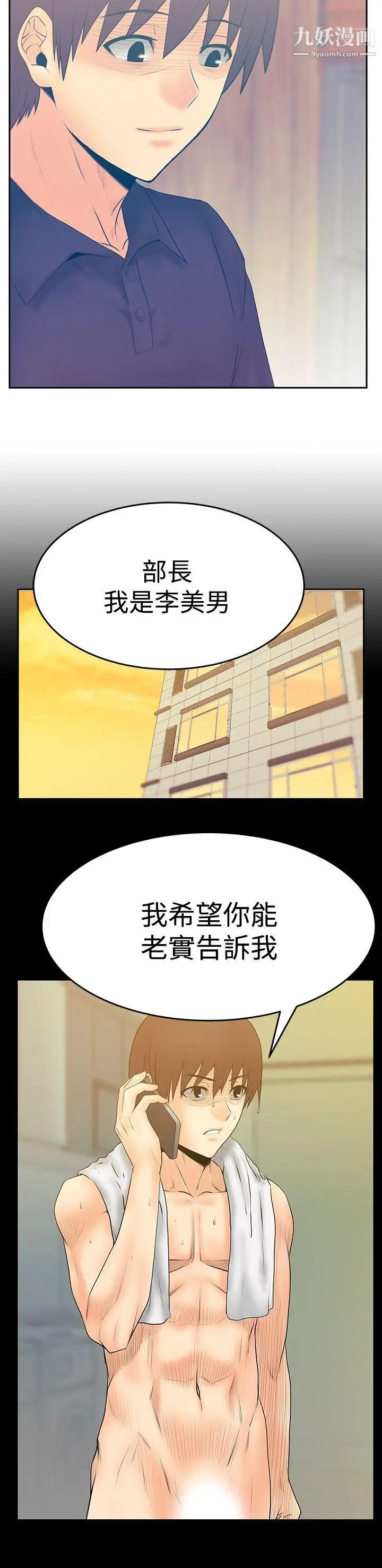 撲通撲通!MYOFFICELADYS，第3季-第19話，第 8 页